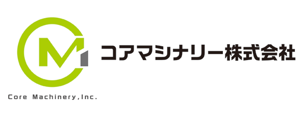 コアマシナリー株式会社