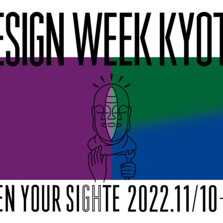 DESIGN WEEK KYOTO オープンサイト