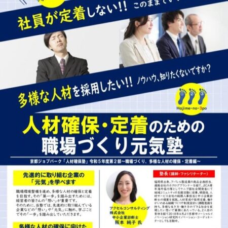 『人材確保・定着のための職場づくり元気塾』第3回に登壇しました