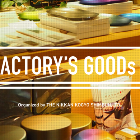 2025国際ロボット展 FACTORY’S GOODs に出展いたします。